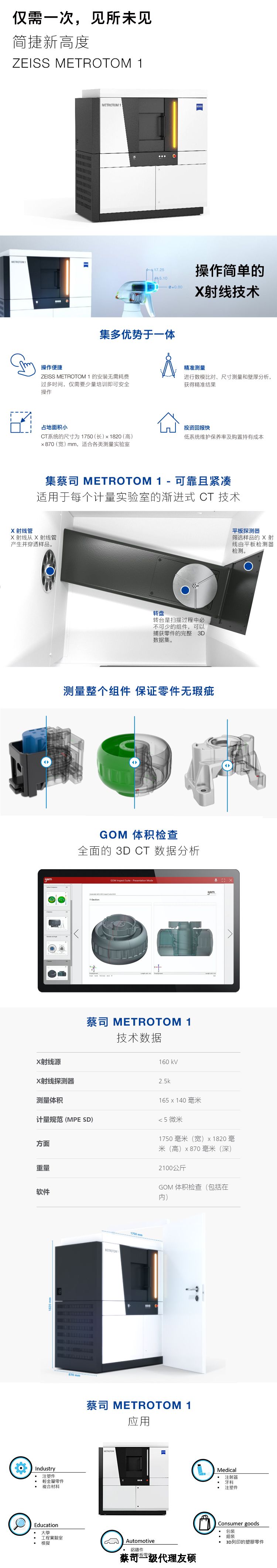 丰满丰满蔡司丰满工业CT